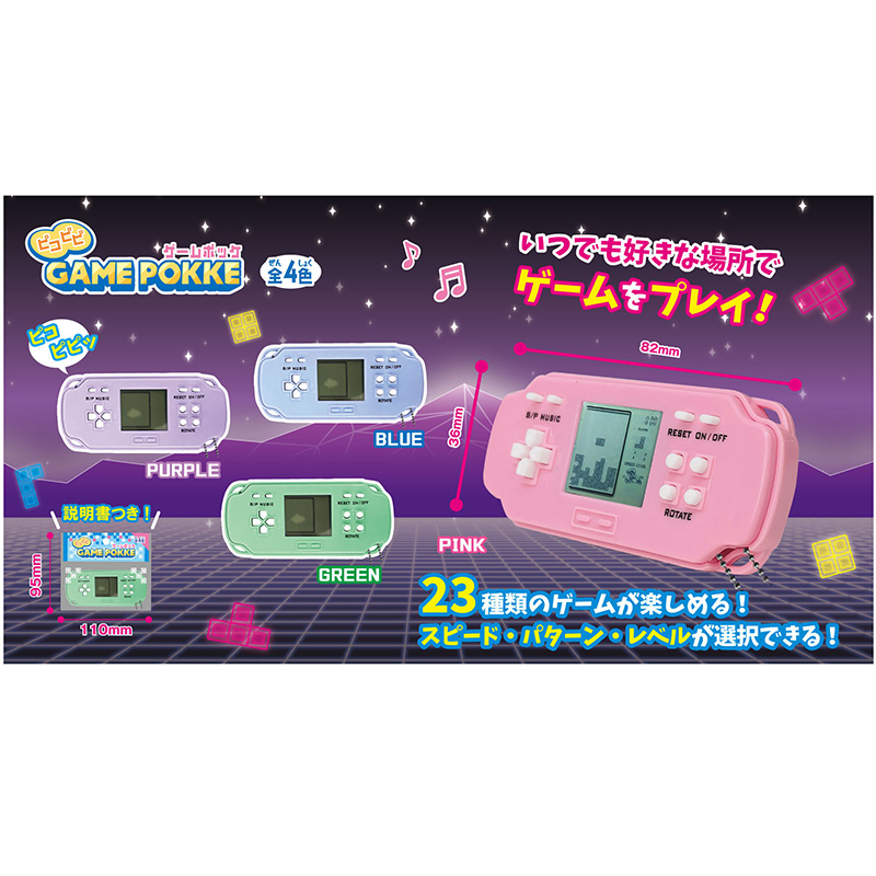 ピコピコゲームポッケ